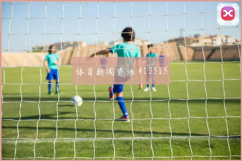 哥伦比亚面对葡萄牙反击第一传能否打穿中路出线形势观察